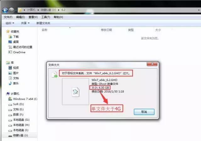 win7不支持大4g文件-(win7大于4g)