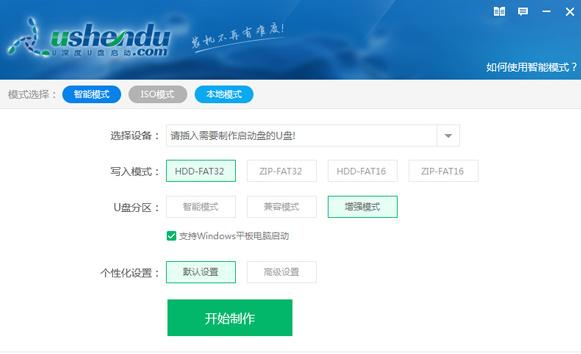 制作u盘智能兼容模式-(制作u盘智能兼容模式)