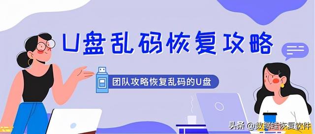 u盘文件乱码提示格式化-(u盘文件乱码提示格式化怎么办)