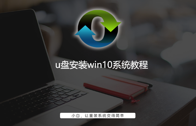 win10安装启动u盘-(win10安装启动U盘制作教程)