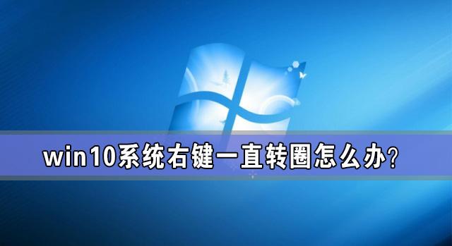 win10系统经常点击没反应怎么办-(win10系统经常点击没反应怎么办)