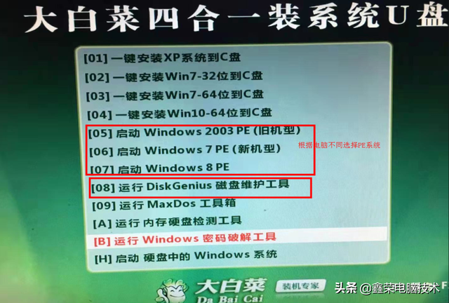 windows系统引导修复-()