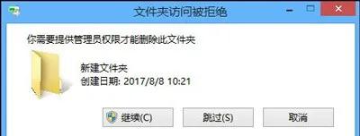 桌面删除权限才能删除文件夹-(桌面删除权限才能删除文件夹吗)