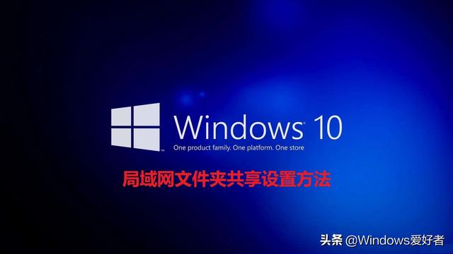 win10共享文件局域网-(WIN10局域网文件共享)