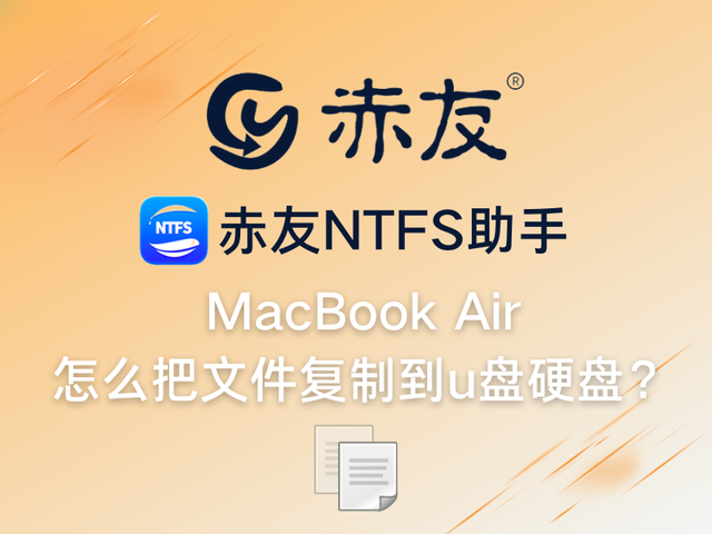 mac怎么拉文件到u盘里-(mac怎么拉文件到u盘里)