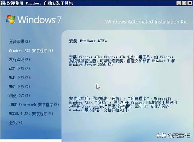 windows7aik制作pe-()