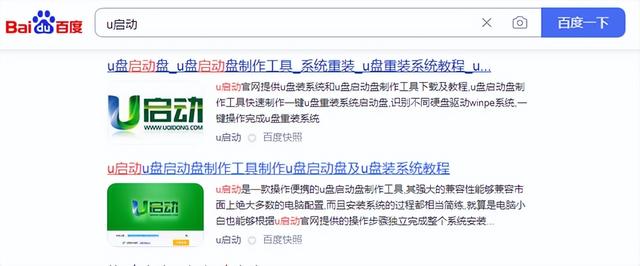 u启动u盘系统装机教程-(U启动u盘装系统教程)