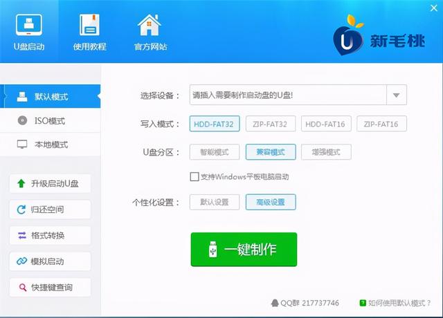 u盘启动盘制作工具ios模式-(u盘启动软件生成ios)