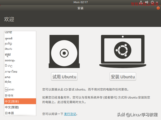 linux系统ubuntu安装教程-()