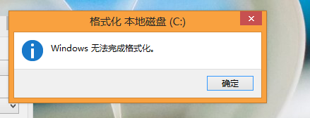 u盘装系统无法格式化c盘-()