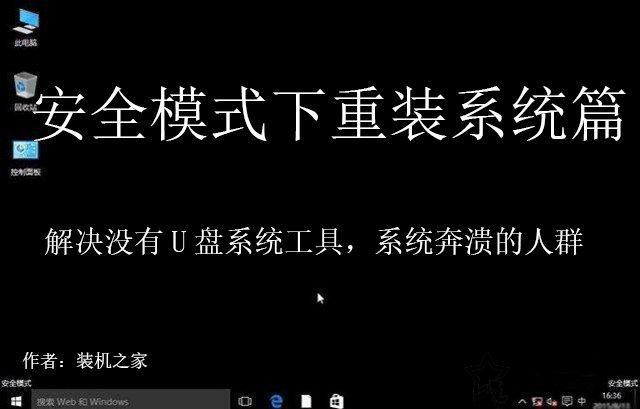 安全模式重装系统win7-()