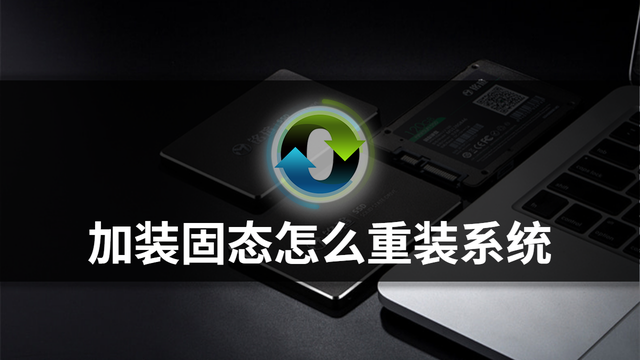 固态硬盘win10系统安装教程-(固态硬盘win10系统安装教程)