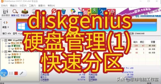 diskgenius20分区教程-(diskgenius快速分区教程)