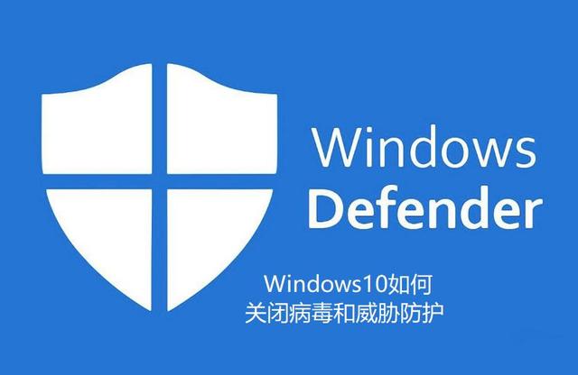 win10怎么停用defender-(win10怎么停用公用桌面)