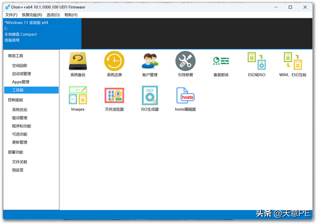 pe工具制作方法-(pe工具怎么制作)