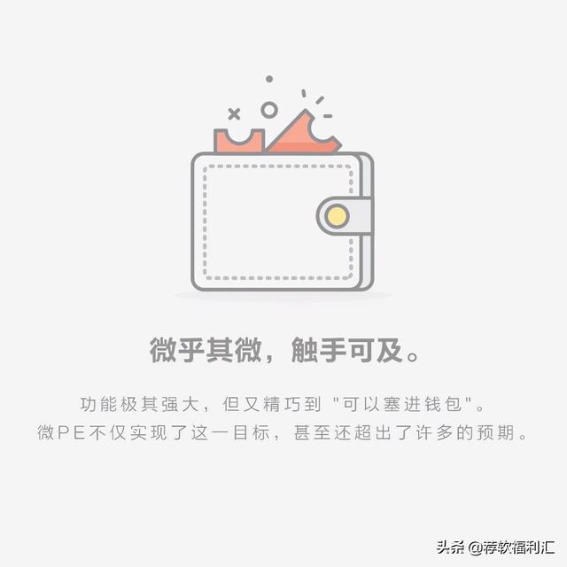 微pe工具箱装xp-(微pe工具箱装xp系统)