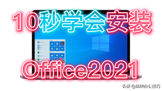 win10微软office怎么用-(win10的office怎么用)