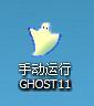 ghost怎么转换成iso文件格式-()