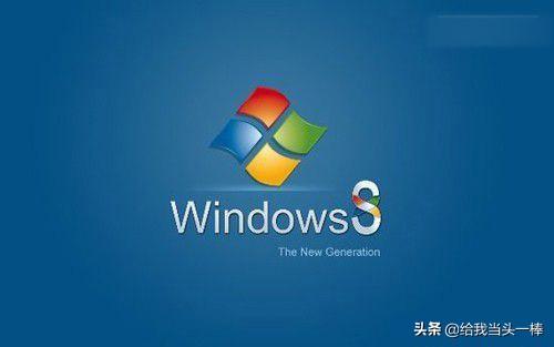 windows8系统优化-()