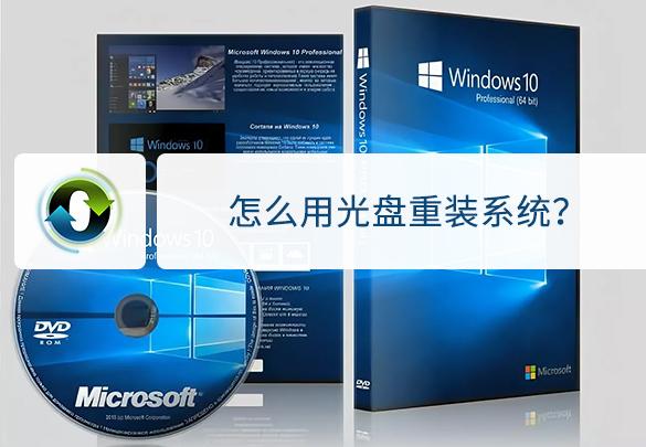 windows光盘重装系统-()