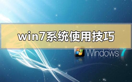 windows7实用教程-(windows7实用教程.pdf)