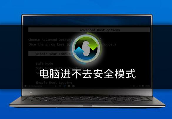 win7系统按f8不进安全模式-()