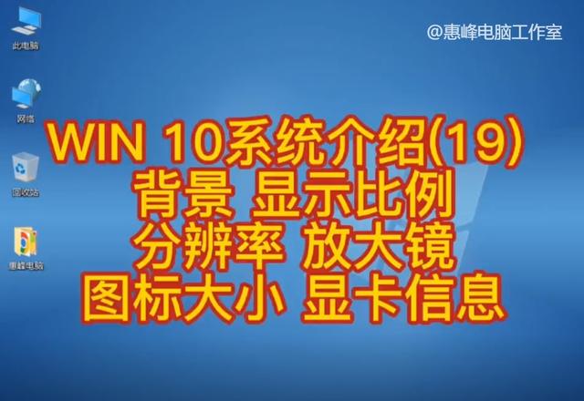 win10高分辨率字体小-(win10显示字体大小)