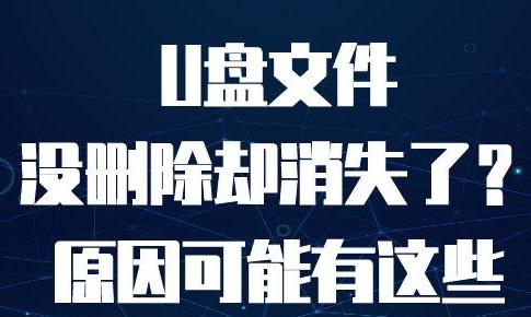 u盘里文件内容不见怎么回事-(u盘里文件内容不见怎么回事)