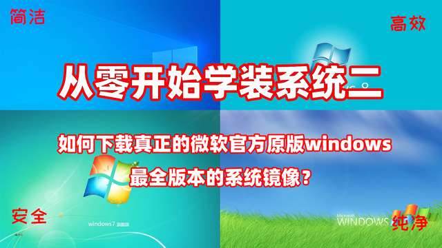 windows7系统镜像下载-()