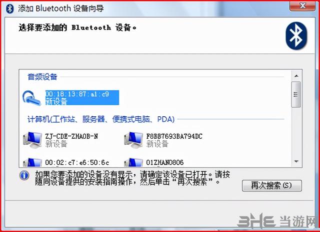 蓝牙外围设备驱动win7-(蓝牙外围设备驱动win7可以用吗)