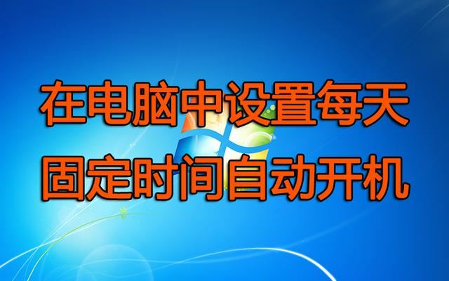 电脑自动进bios设置-(电脑自动进bios设置密码)