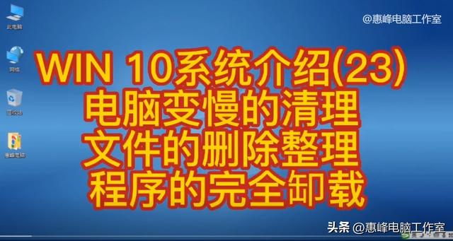 win10删东西慢-(win10删东西很慢)