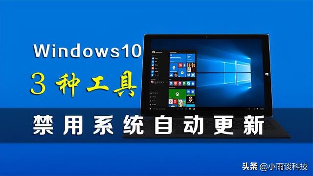 win10屏蔽自动更新-(win10屏蔽自动更新工具)