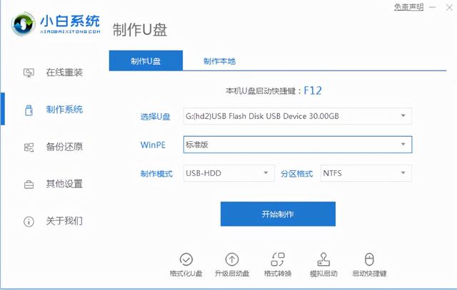 u盘量产网u盘启动盘制作工具14-(U盘启动盘制作工具下载)