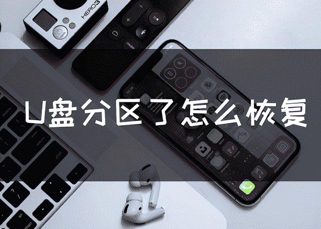 u盘未分配空间无法新建-(u盘未分配空间无法新建卷)