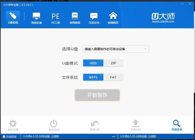 u大师u盘制作选ntfs还fat-()