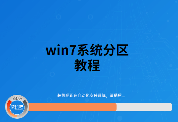 装win7系统怎么分区-(装win7系统分区表类型选什么)