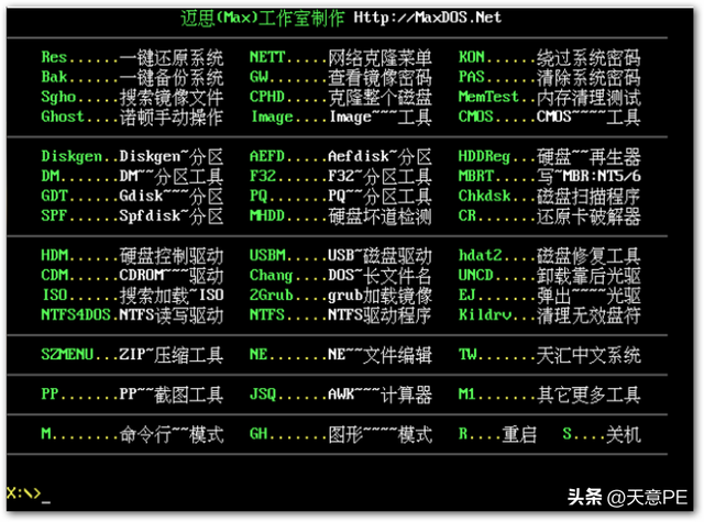 深度技术dos工具箱-(深度技术dos工具箱在哪)