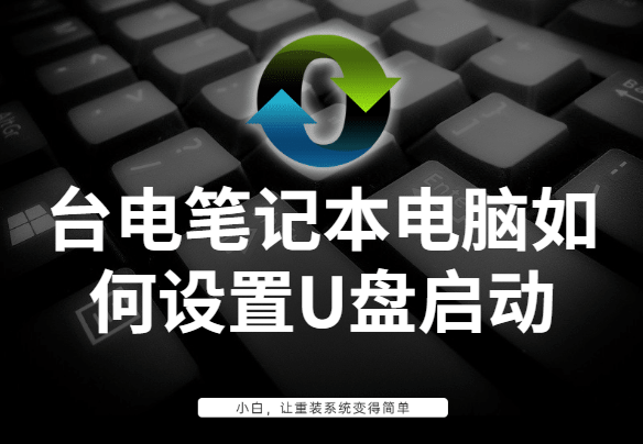 台电一体机进入u盘启动不系统-(台电一体机进入u盘启动不系统怎么办)