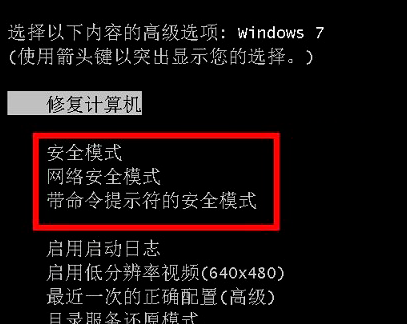 windows7安全模式界面-(Windows7安全模式)