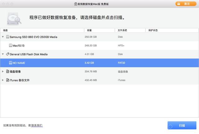 u盘数据恢复软件mac-(U盘数据恢复软件免费版)