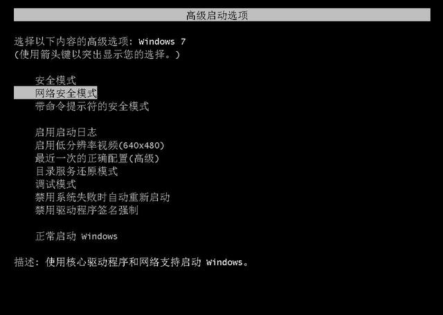 win7网络安全模式怎么进入系统吗-()