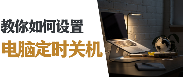 win8电脑怎么设置自动关机-(win8电脑怎么设置自动关机时间)