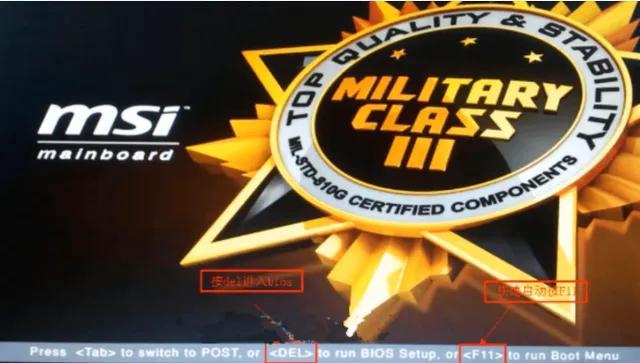 微星u盘启动按哪个键-(微星u盘启动按哪个键笔记本)