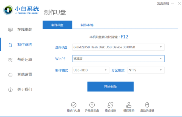 u盘装机大师镜像win7系统教程-()