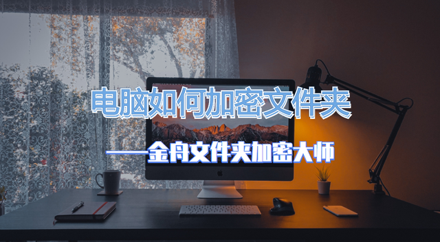 win10给电脑文件夹加密-(win10给电脑文件夹加密码)