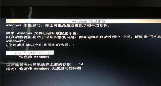 win7总进入修复模式-(win7总进入修复模式怎么回事)