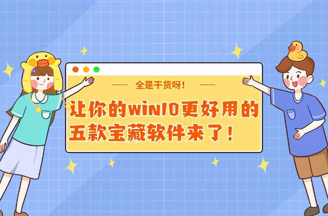 win10插件工具下载-(windows10插件下载)