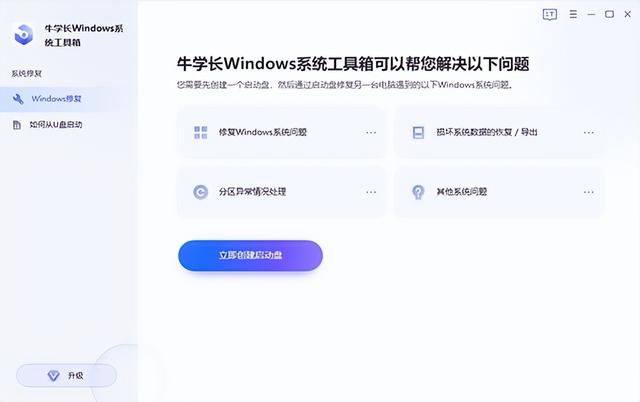 windows官方修复工具-(Windows修复工具)