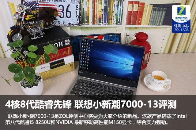 小新潮7000装win10-(小新潮7000装win7)